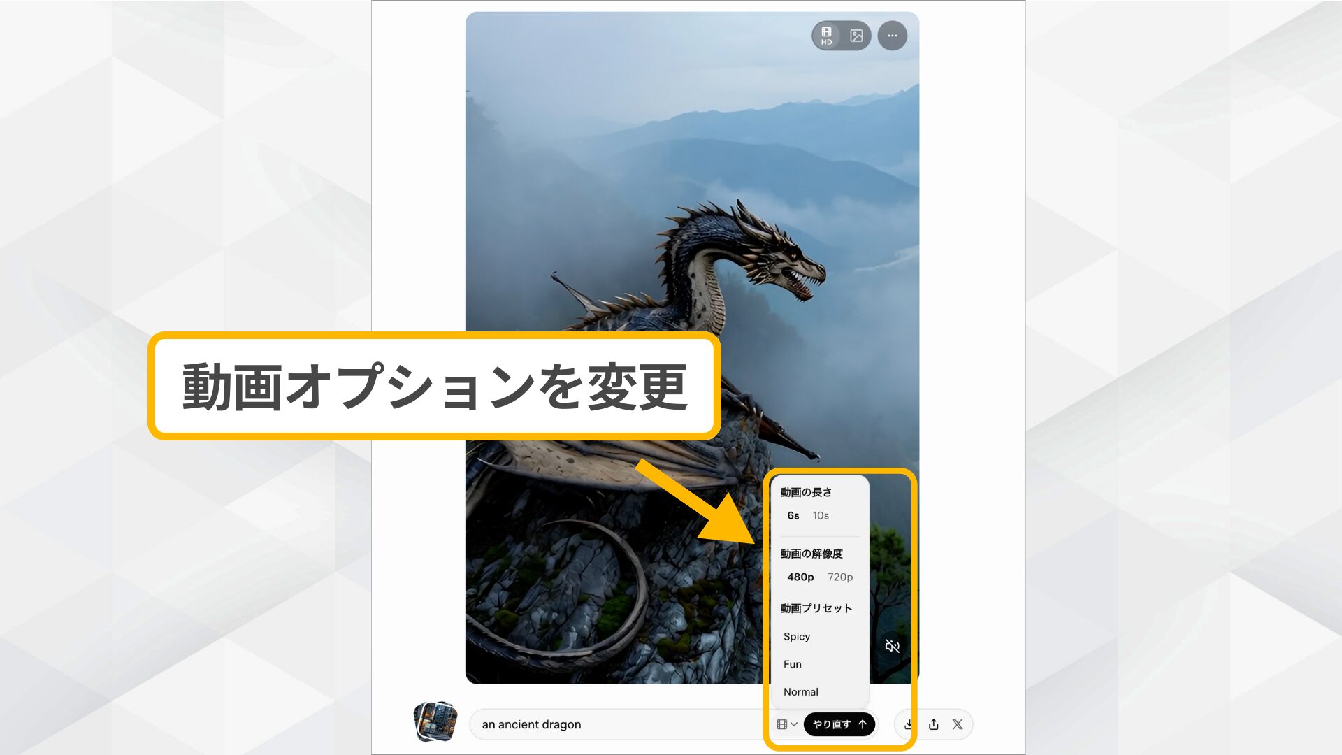 grok 動画生成後のパラメータ変更。生成済み動画の長さや解像度を再編集するためのオプションメニュー。