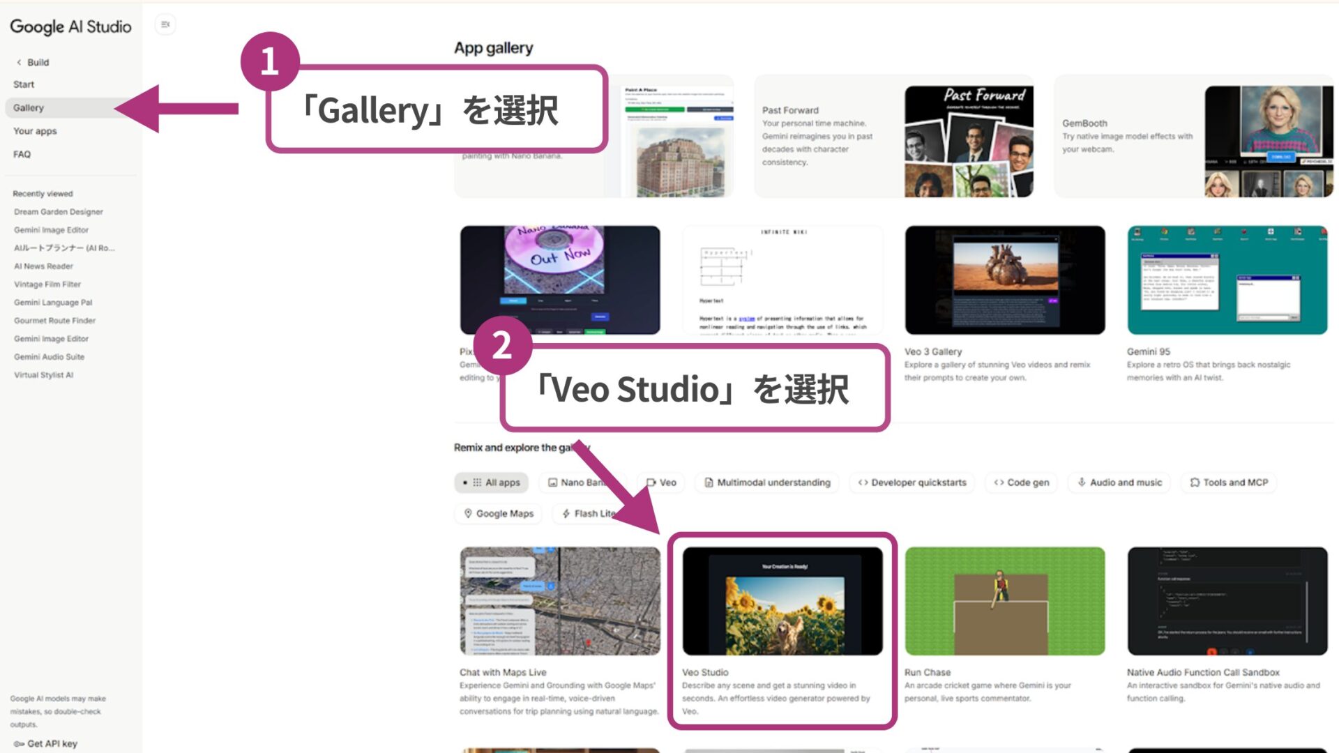 Google AI Studioで動画生成をする方法(Veo 3.1の使い方-ステップ2：「Veo studio」を開く-「build」の「Gallery」から「Veo Studio」にアクセス)