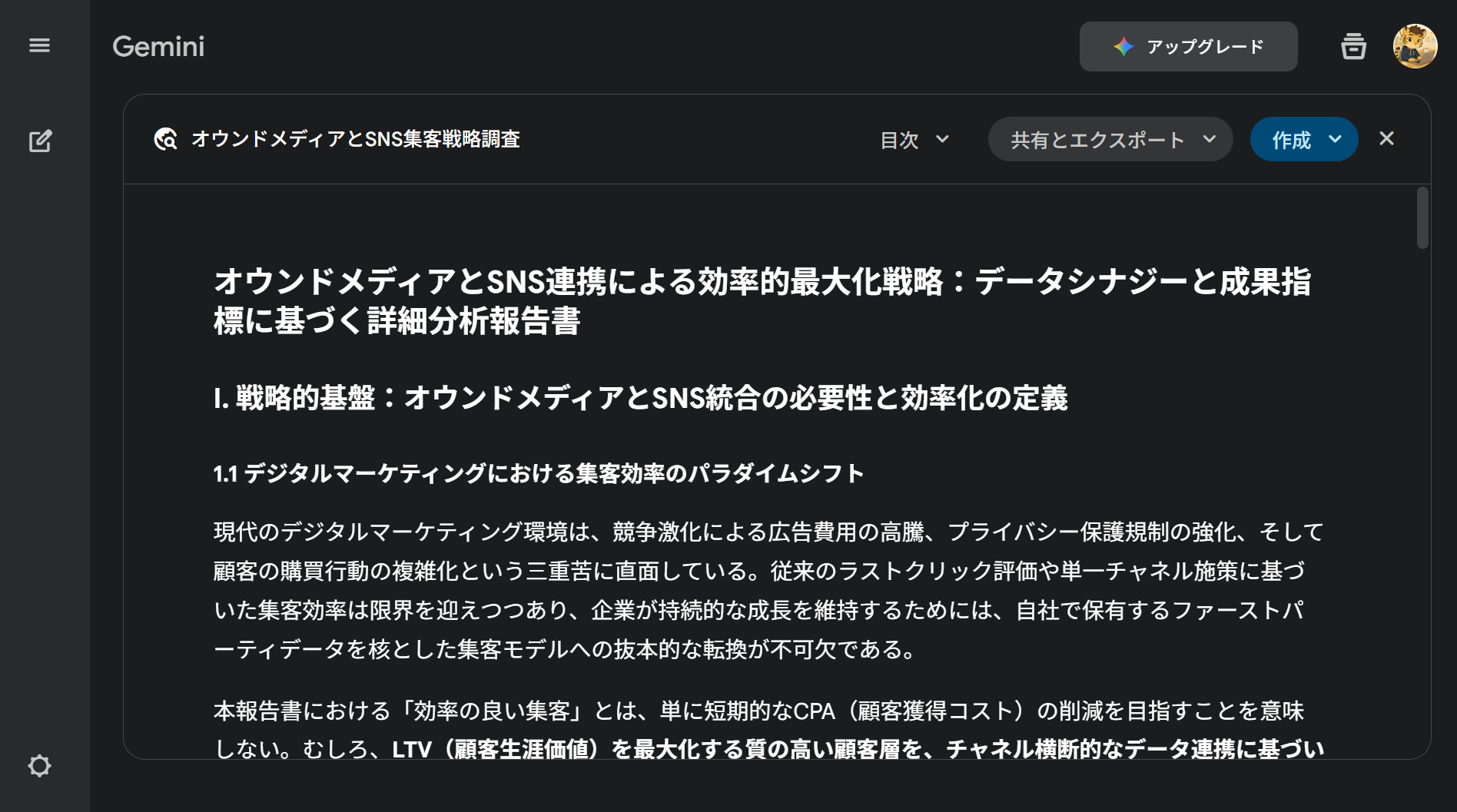 GeminiのDeep Research機能の結果:進行中のリサーチ計画とステータス表示画面