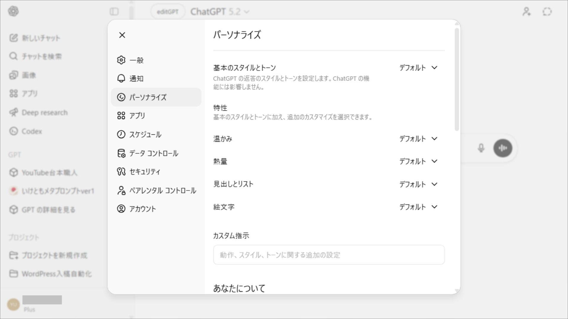 チャットgptのパーソナライズ設定画面。スタイル、トーン、カスタム指示の項目が並ぶ。