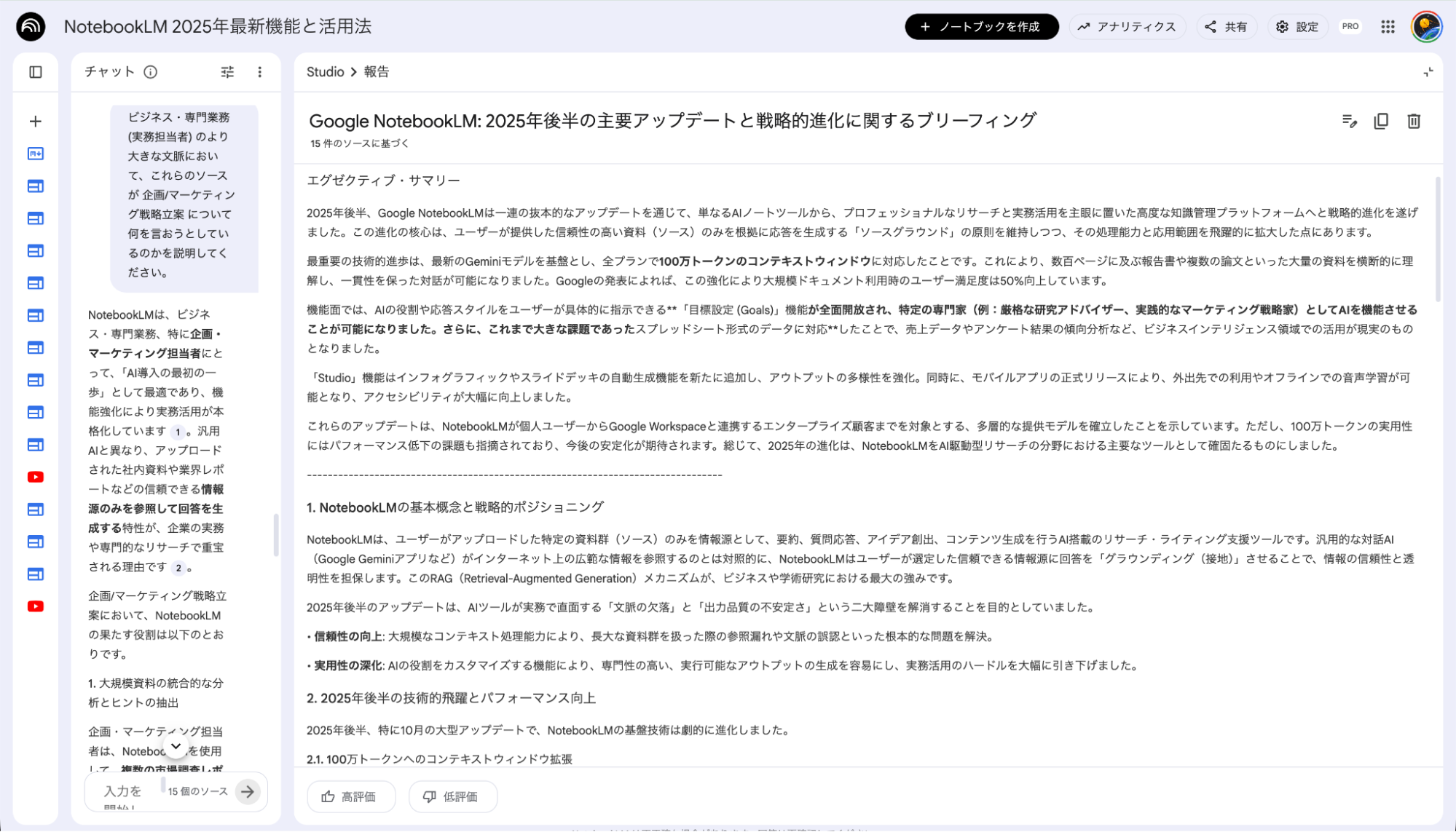 NotebookLMレポート作成機能:資料全体を網羅して出力された概要説明資料