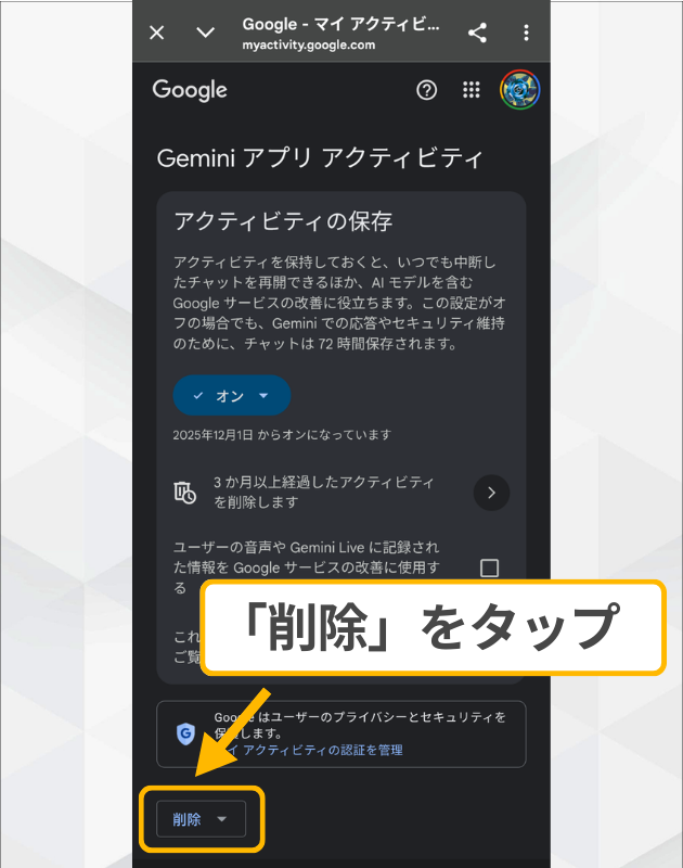 Android版Geminiの履歴削除手順2：アクティビティ画面にある「削除」プルダウンメニューをタップする