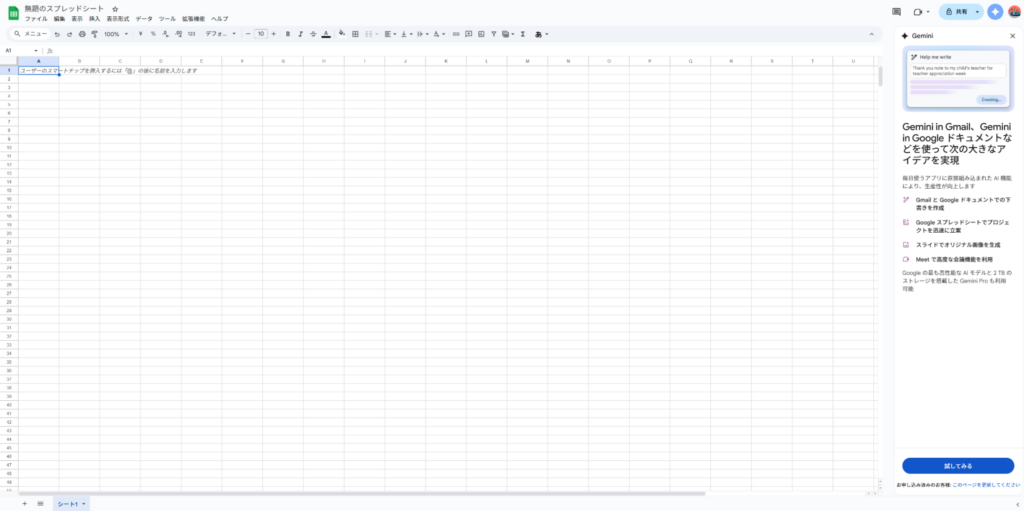 Geminiの有料プランの利用開始画面：サイドパネルに「試してみる」ボタンが表示され、有料プラン（Google Workspace等）への加入が必要な状態
