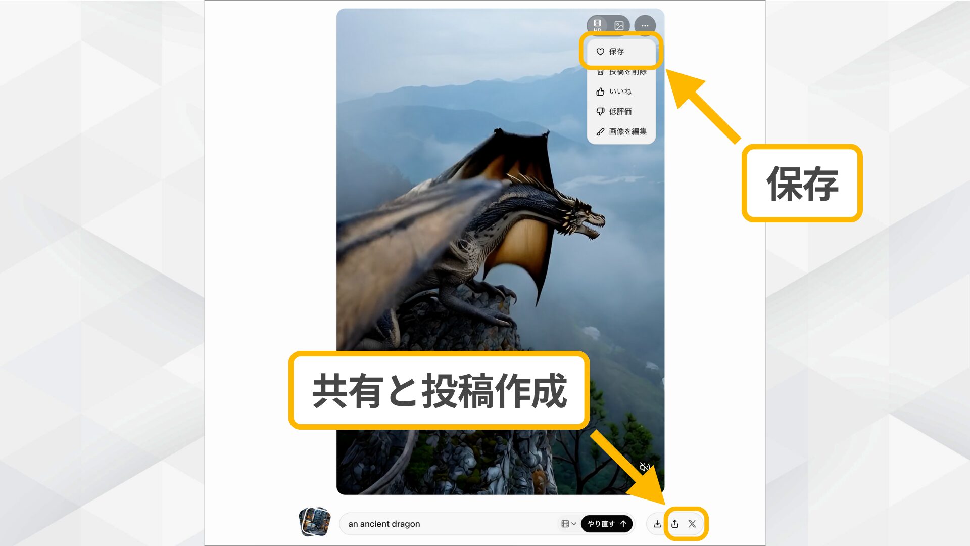 grok 動画生成後の保存・共有メニュー。完成した動画のダウンロードやSNSへの投稿を選択する操作画面。