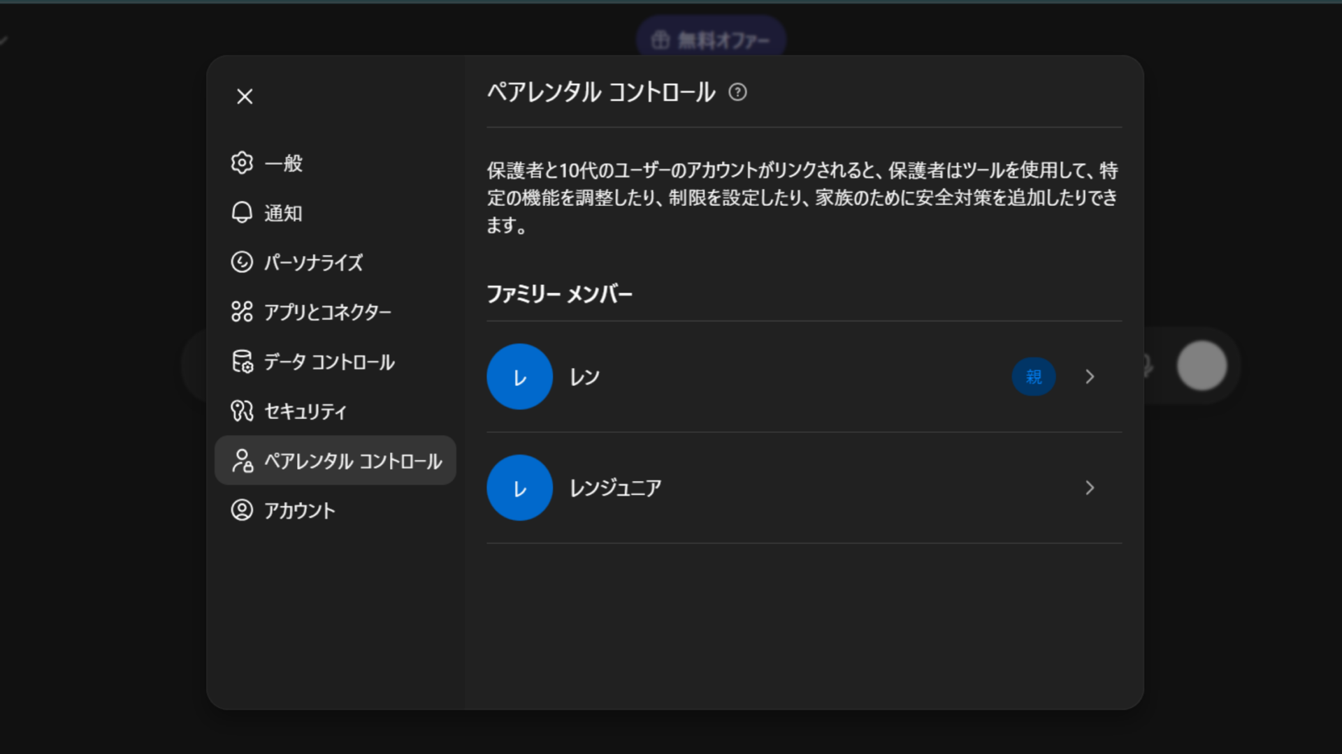 ペアレンタルコントロール管理画面:リンクされた保護者と子どものアカウント一覧