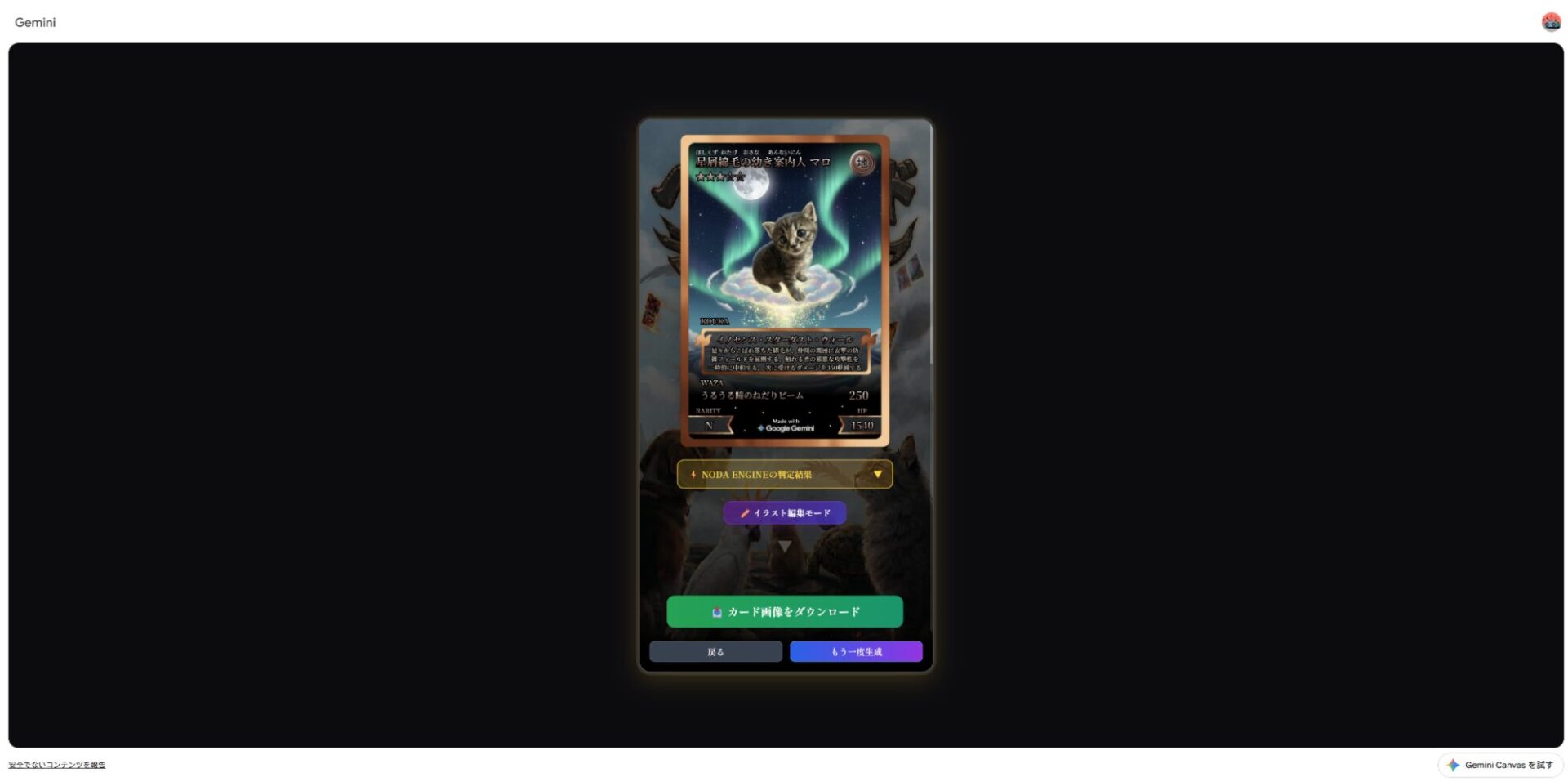 ペットカードジェネレーターでのカード生成完了画面と反映されたステータス