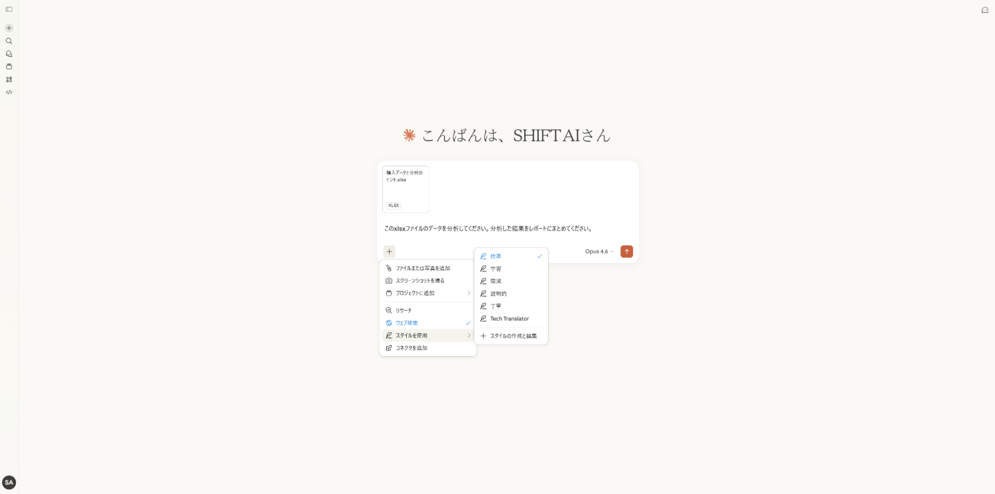 Claudeの機能メニュー。＋ボタンからウェブ検索や出力スタイルの調整を行う手順。