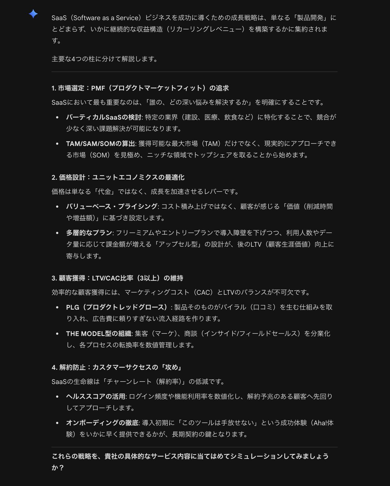応答速度の比較でGeminiが高速生成したカスタマーサクセス案