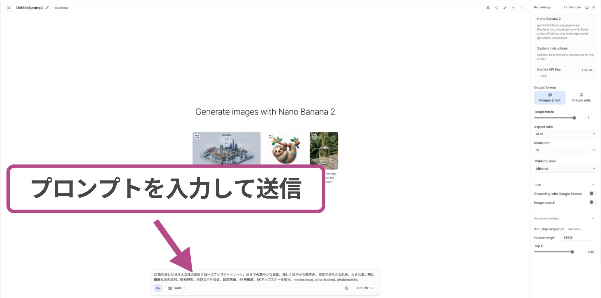 Nano Banana 2のプロンプト入力エリア。画面中央のボックスに詳細な指示を入力し、生成ボタンで実行。
