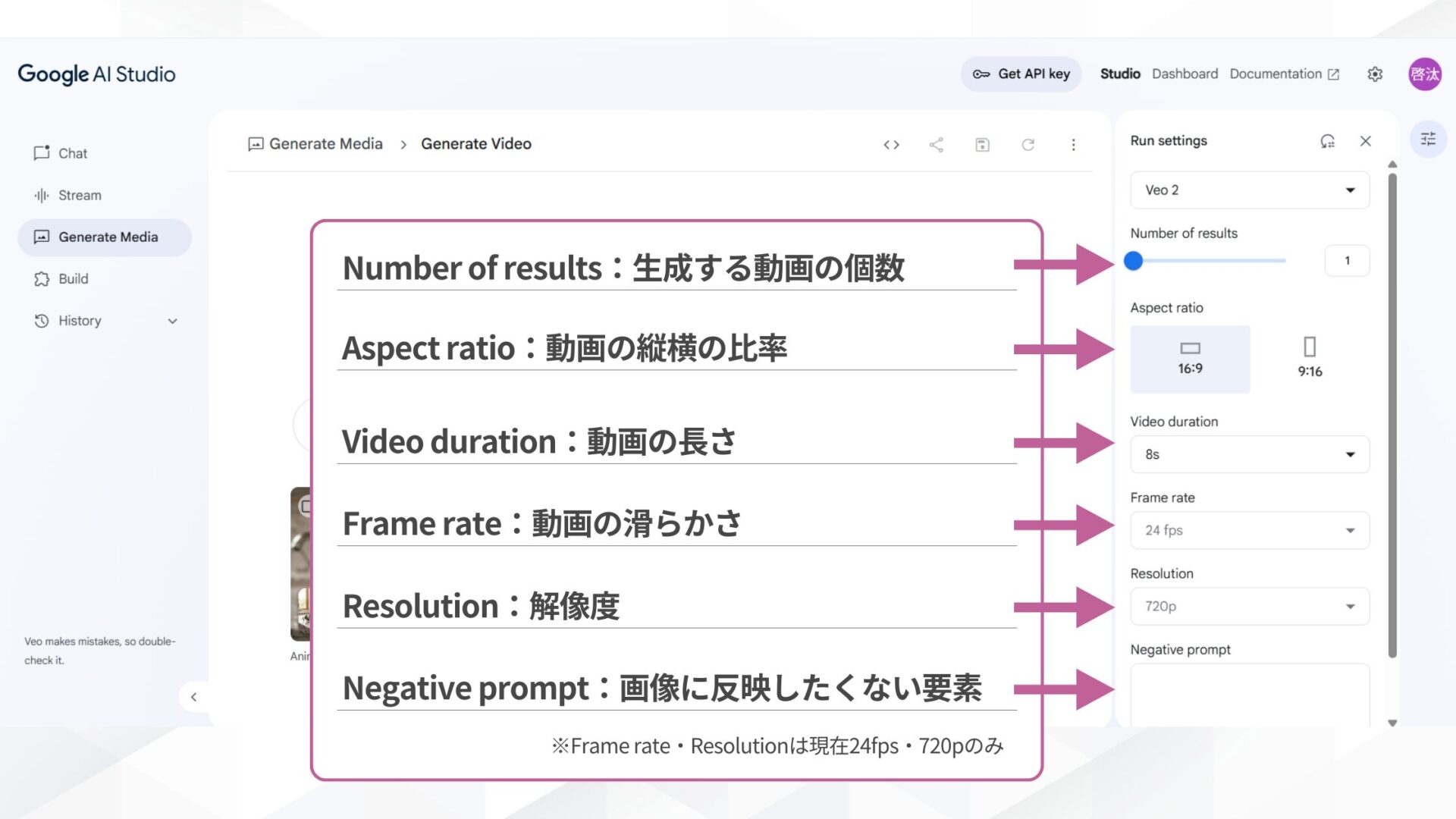 Google AI Studioで動画生成をする方法(ステップ2：「Veo 2」モードを選択する(アスペクト比や動画の長さを選択)) (2)