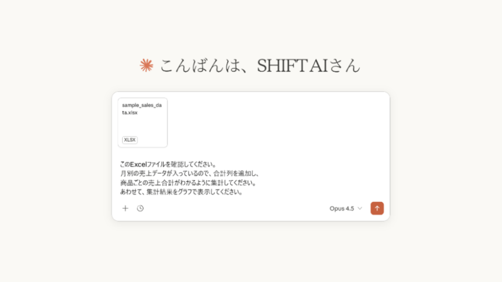 設定が完了したら、チャット画面で作成・編集したい内容を文章で入力する