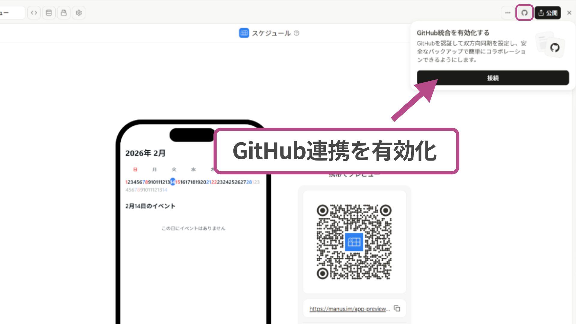 Manusのアプリ開発環境とGitHubを連携し、リポジトリへ自動保存する設定画面
