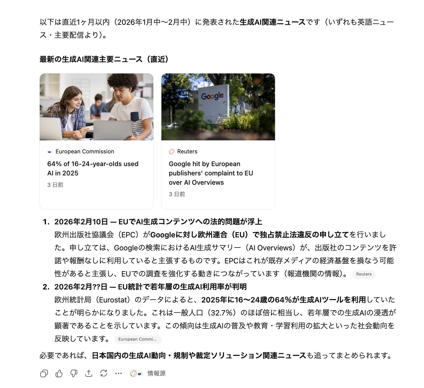 リアルタイム性の比較でChatGPTが検索した最新のAIニュース