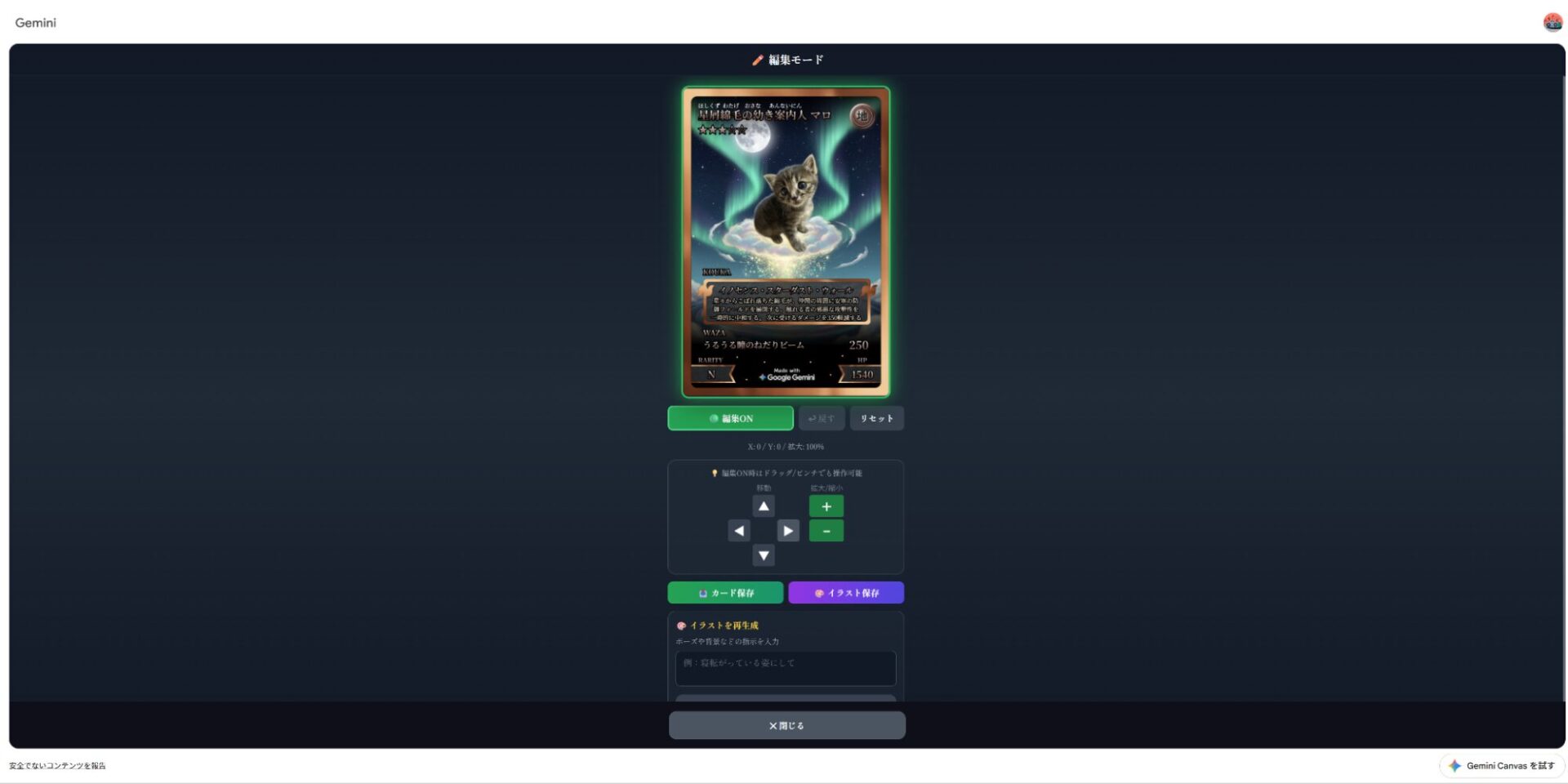 ペットカードジェネレーターの編集モード画面での位置調整操作