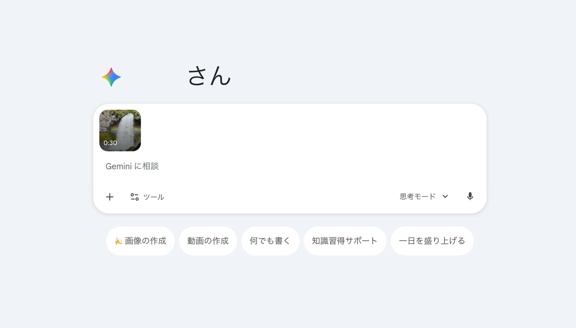 PC版Geminiの使い方：滝の動画ファイルをアップロードし内容を問う入力画面