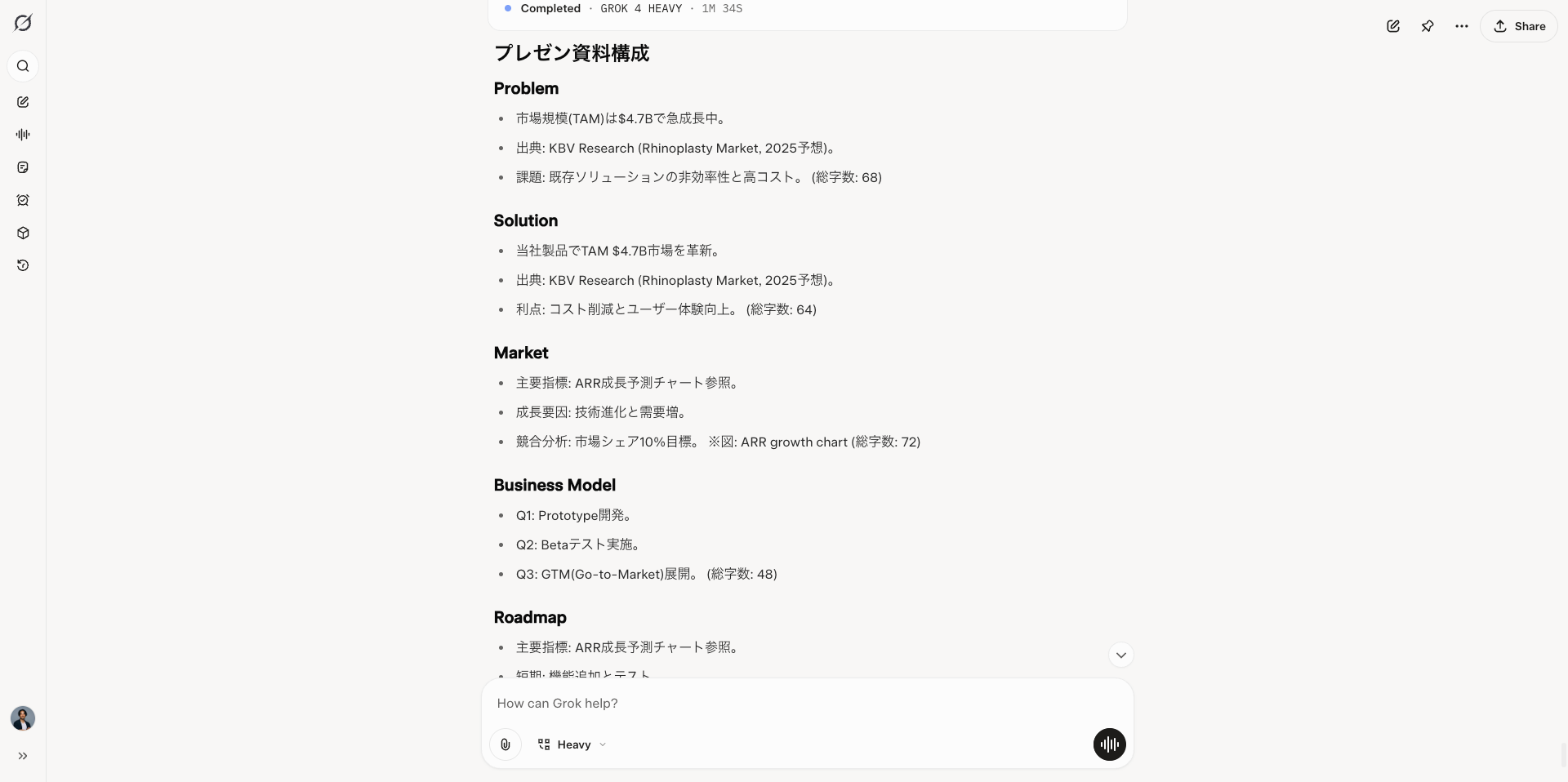 【日常で使える】SuperGrok Heavyを使った5つの活用事例(事例10)