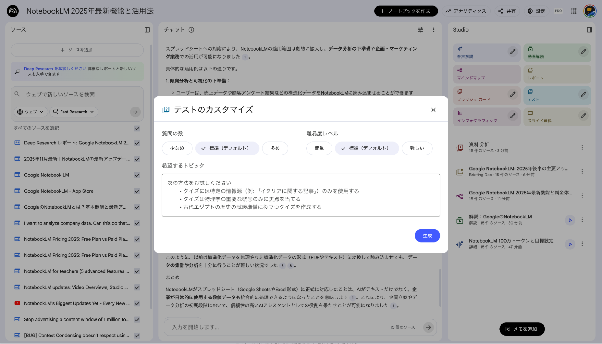 NotebookLMのテスト作成機能:質問数や難易度、トピックを指定する設定画面