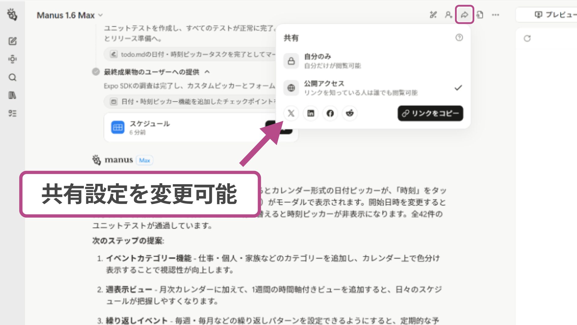 Manusでのアプリ開発成果を共有するための、公開範囲やURL発行に関する管理設定