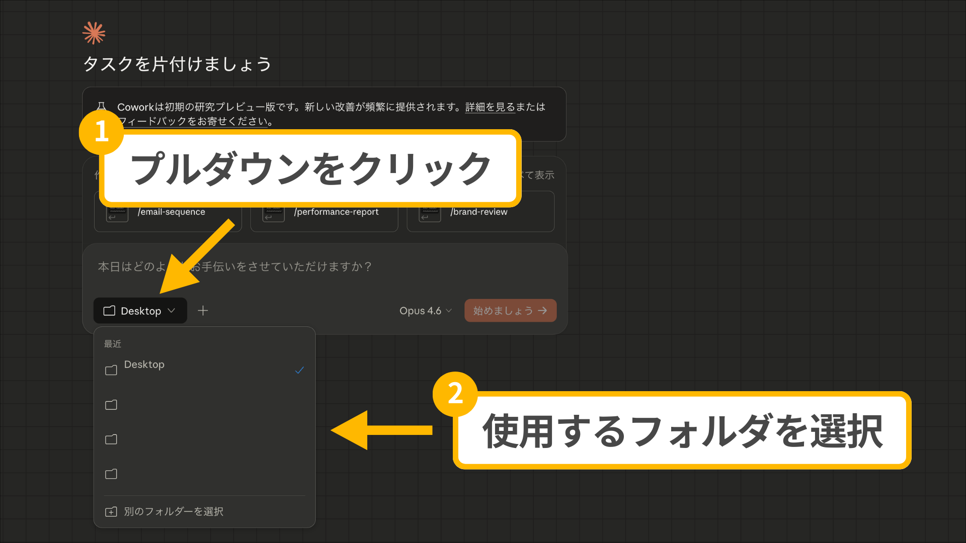 Claude Coworkの設定手順。プルダウンから使用するデスクトップフォルダを選択する様子