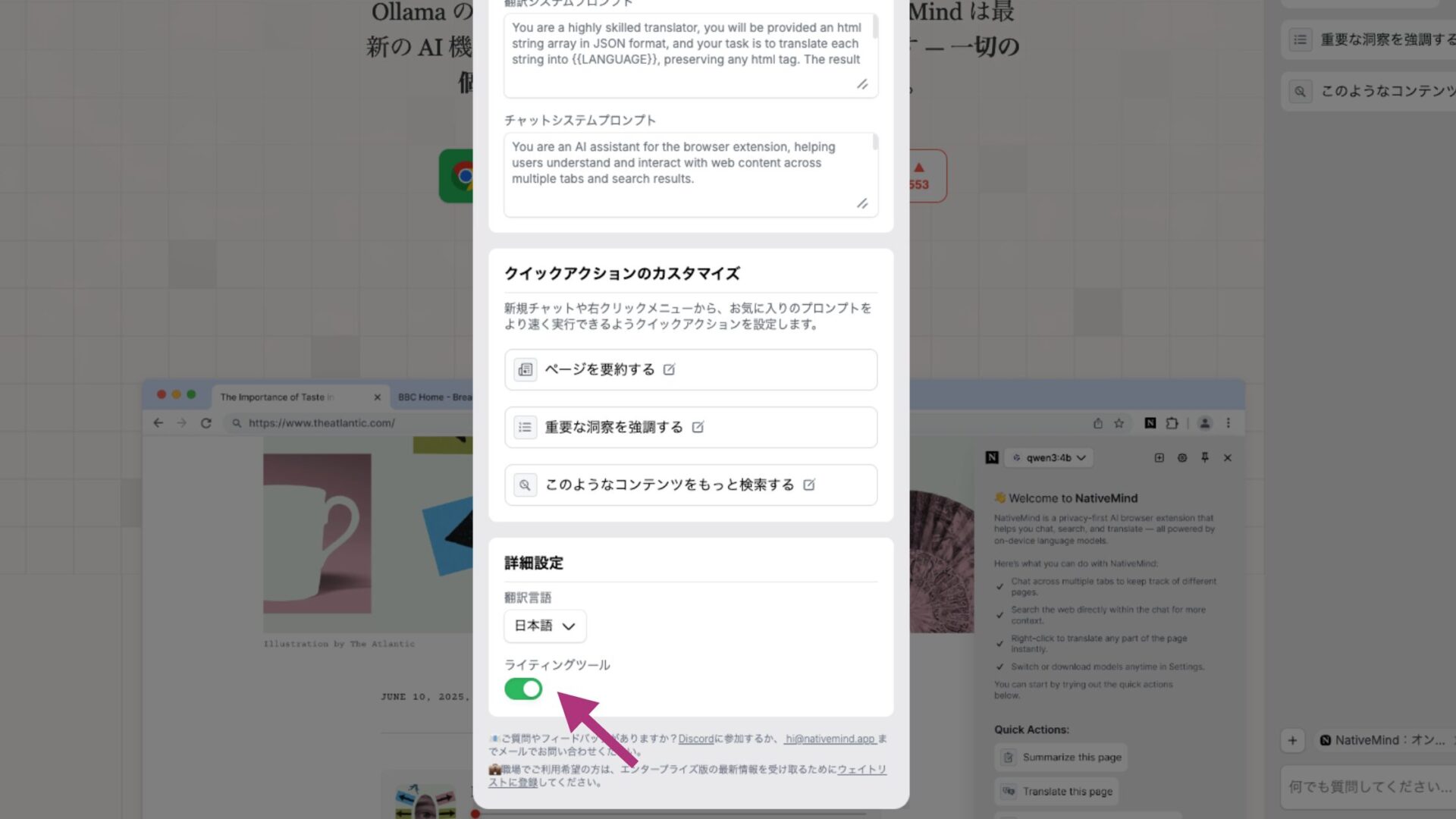 NativeMindの使い方(ライティングツールを使う-STEP1_設定から「ライティングツール」をオンにする)