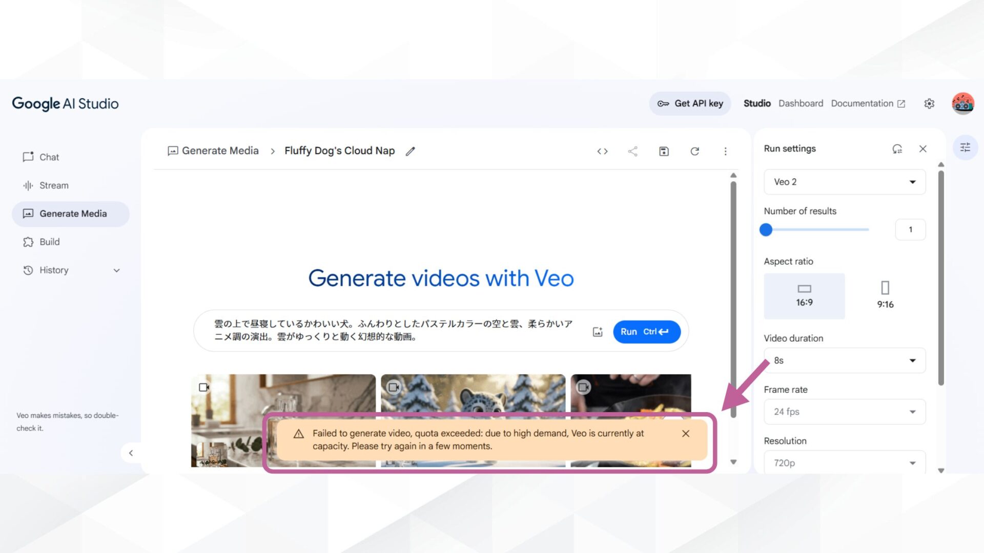Google AI Studioで動画生成する際の注意点(無料枠には制限がある)