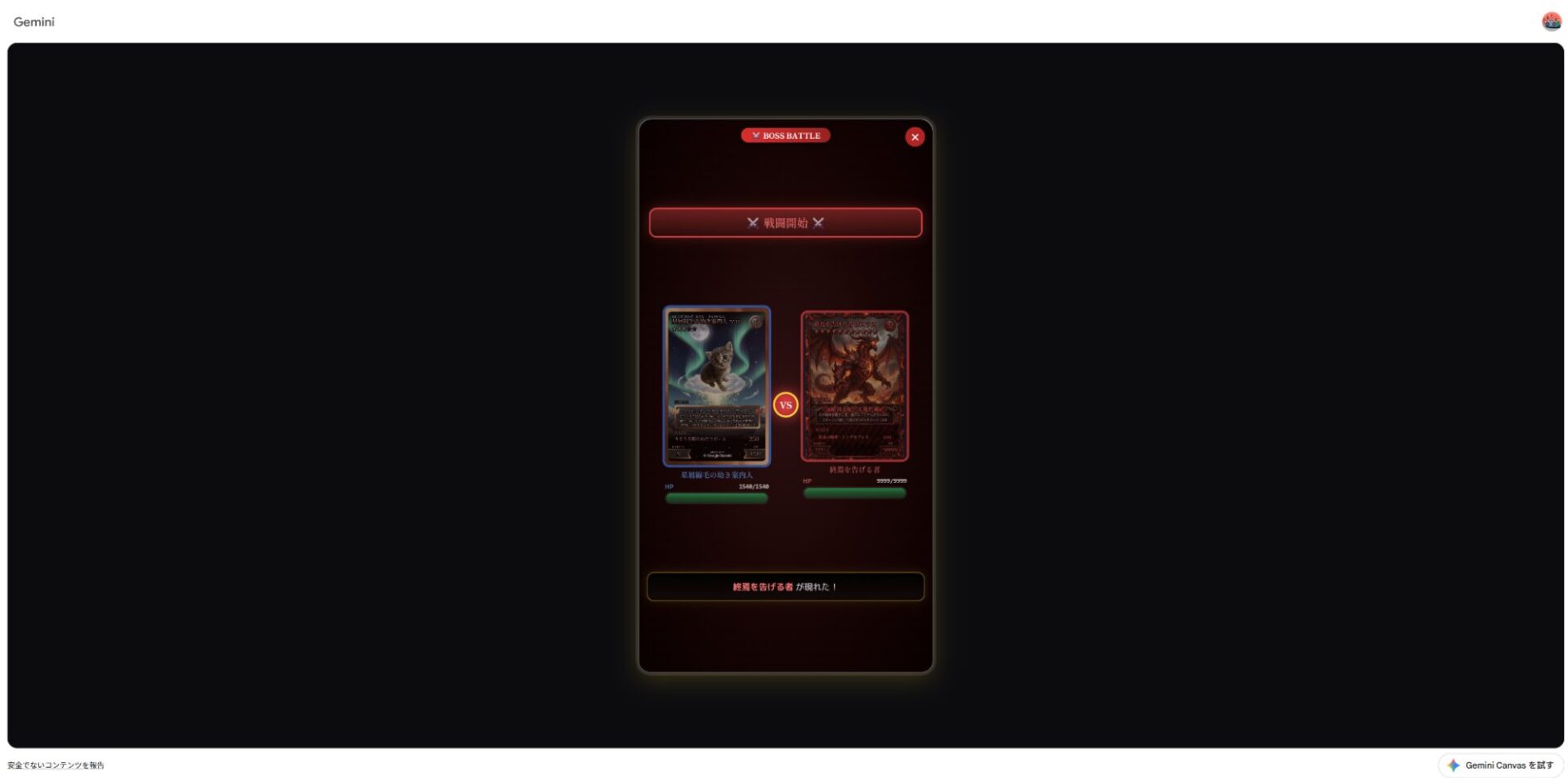 ペットカードジェネレーターのβ版機能であるボスバトル画面