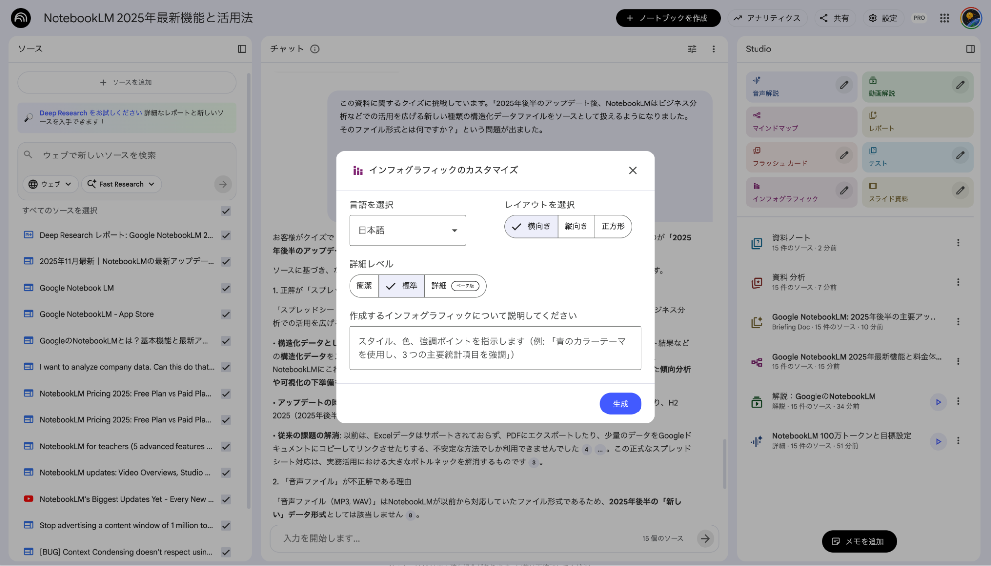 NotebookLMのインフォグラフィック作成機能:レイアウトや詳細レベルの指定画面