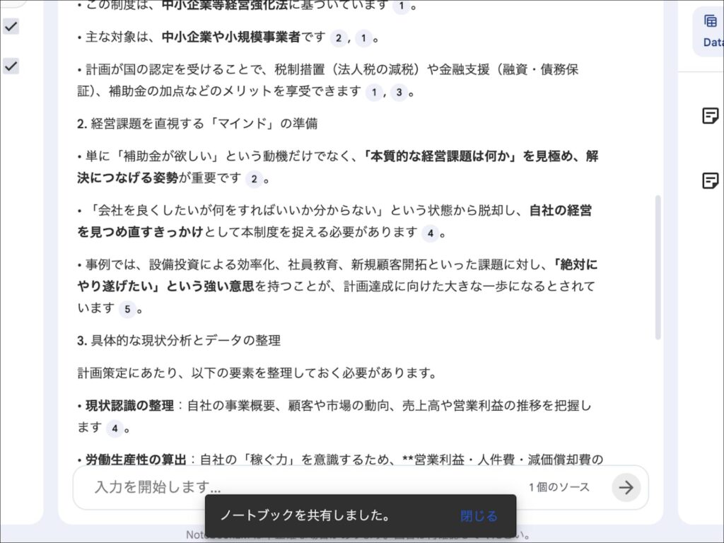 NotebookLMのノートブック共有完了画面。指定ユーザーへのリンク送付後の通知。