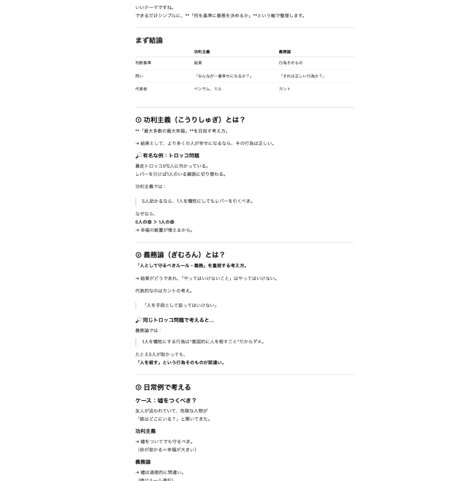 複雑なロジックを要する対話でChatGPTが解説した倫理学の比較