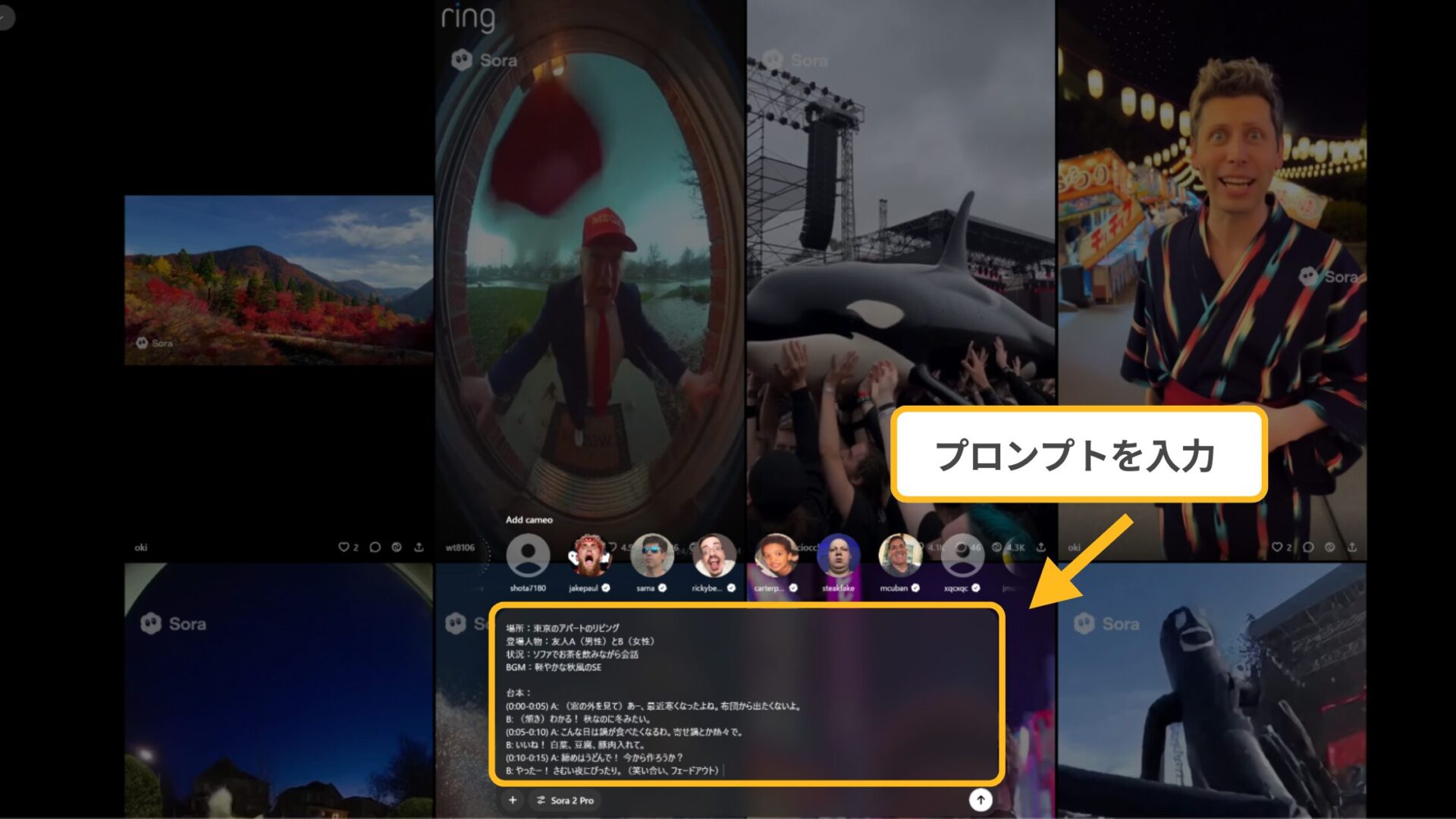 Sora 2 Proの使い方(ステップ3:プロンプトを入力して動画を生成する-プロンプト入力欄)