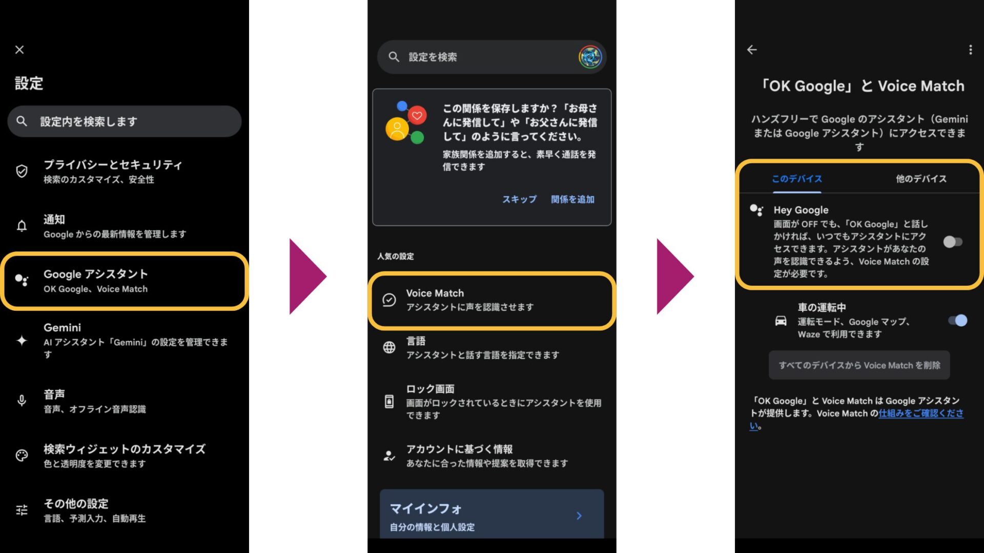 Googleアシスタントのボイスマッチ機能をオンにしてGeminiを音声呼び出し