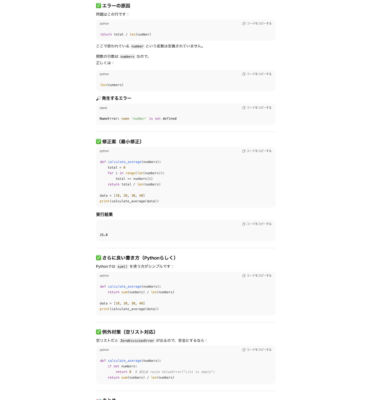 プログラミングのデバッグ作業でChatGPTが示したエラー修正案