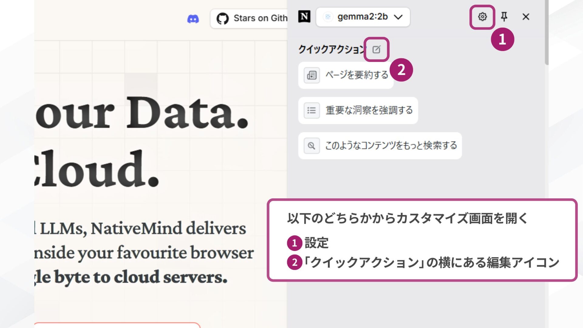 NativeMindの使い方(クイックアクション機能を使う-STEP1_クイックアクションのカスタマイズ画面を開く)