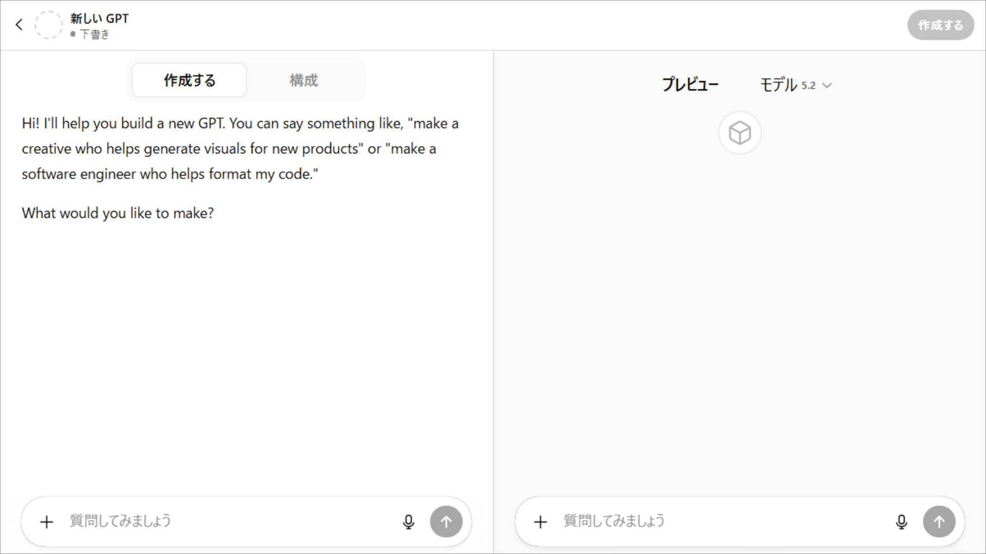 GPTsの作成・設定画面。左側の対話型エディタを使ってチャットgptの役割を定義。