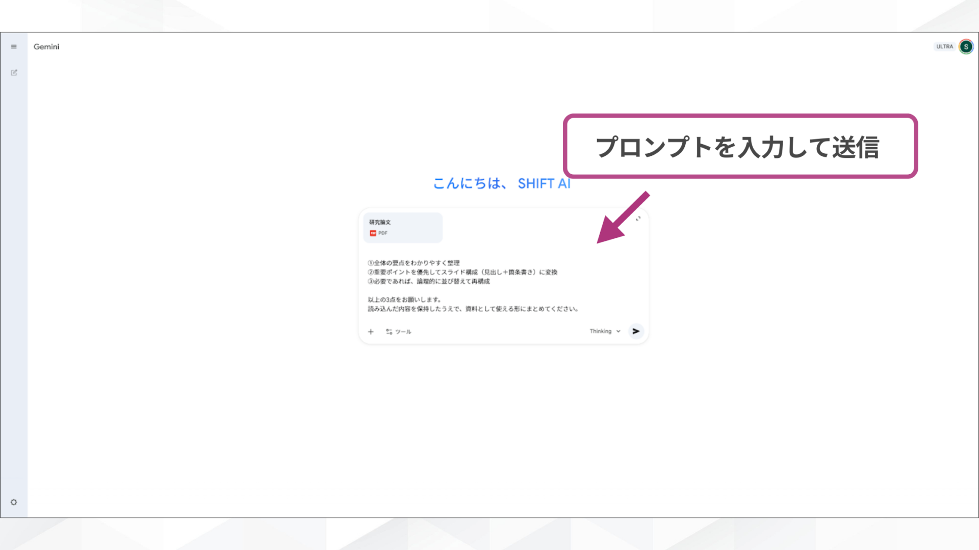 Geminiでプロンプトを入力してGemini 3を利用する様子のスクリーンショット