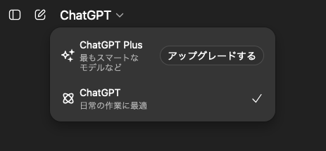 「ChatGPT ∨」をクリックする画面