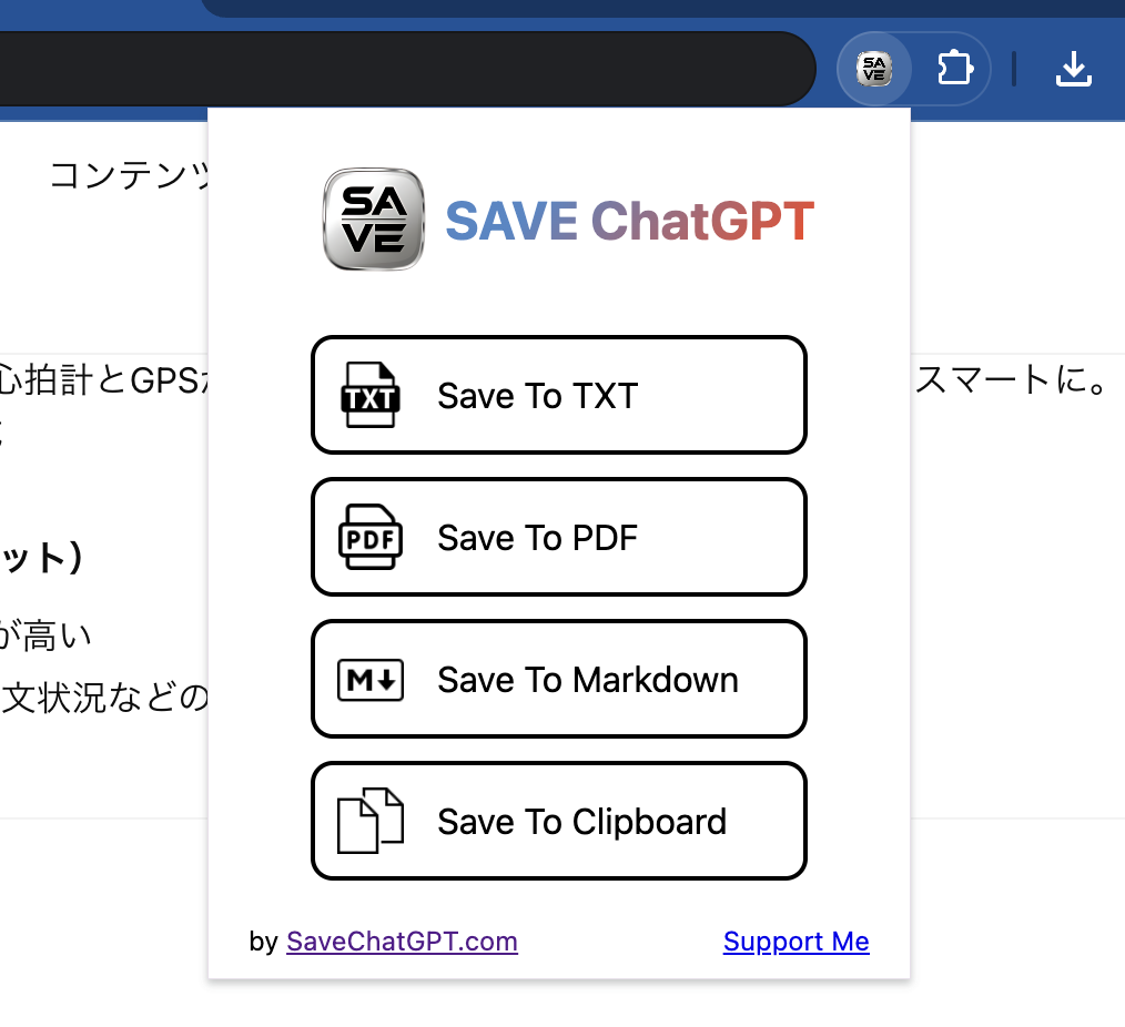 拡張機能を使う(Save ChatGPT-形式と保存先を指定してダウンロードする-形式や保存先を指定するポップアップ)