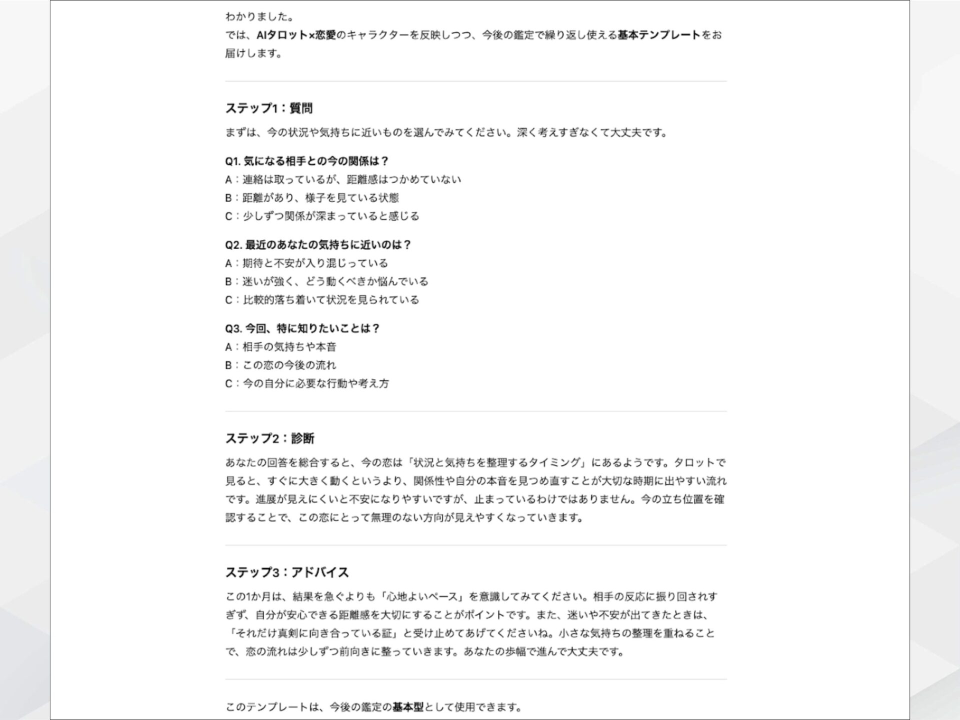 【5ステップ】AI占いの副業で月5万円を安定して稼ぐ方法(ステップ2:AIで占いテンプレートをつくる)