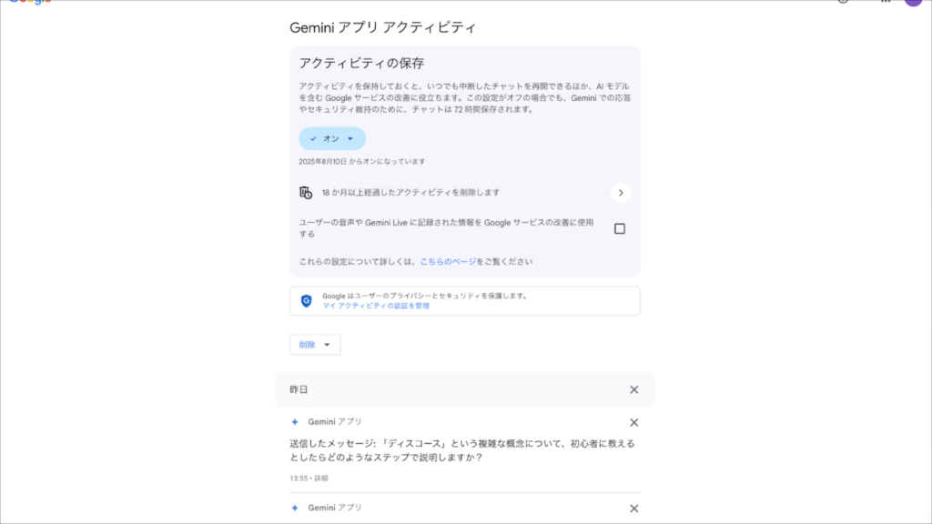 PC版Geminiのアクティビティ画面：過去の会話履歴が一覧で表示され、アクティビティの保存設定も確認できる状態