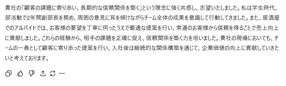 ChatGPTが生成した志望動機の例文:企業の理念への共感を冒頭に述べ、副部長としてのチーム運営経験や居酒屋での接客経験を根拠に、入社後の貢献意欲を伝えている文章
