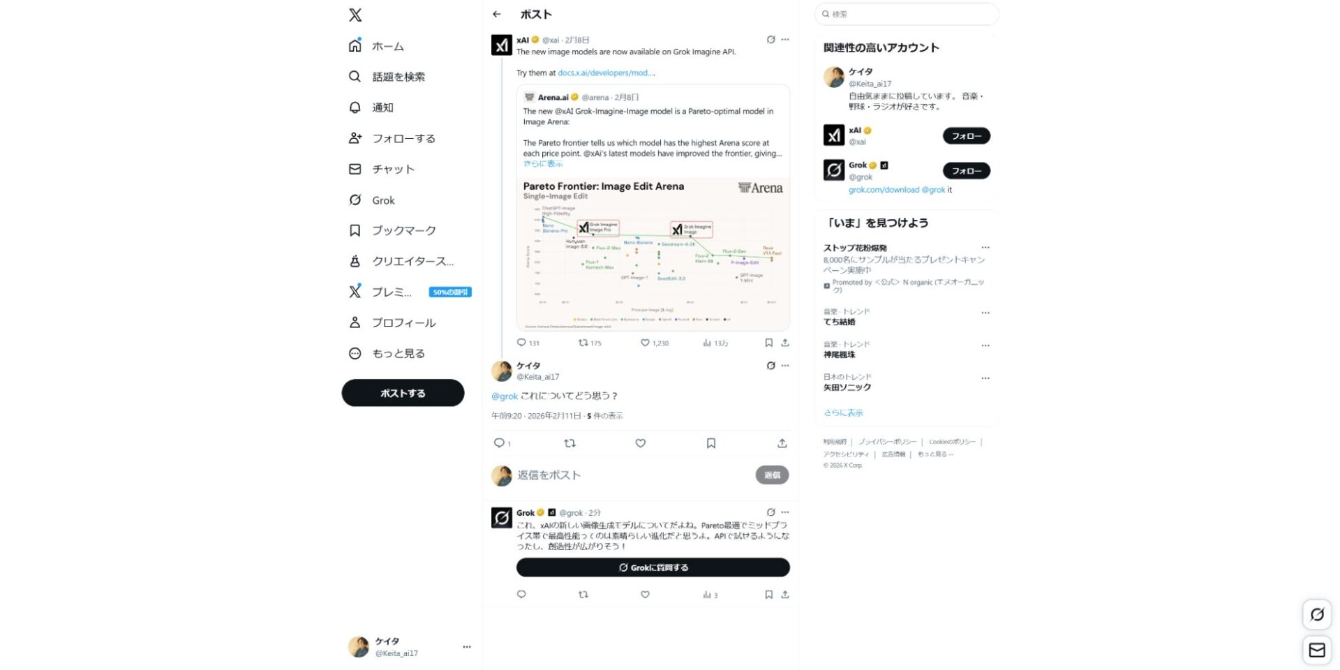 Xのリプライ欄で「@grok」へのメンション機能を活用した使い方の実践。
