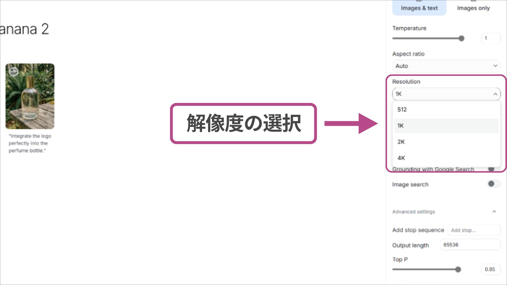 Nano Banana 2の解像度設定メニュー。512、1K、2K、4Kの選択肢から出力サイズを指定できる。