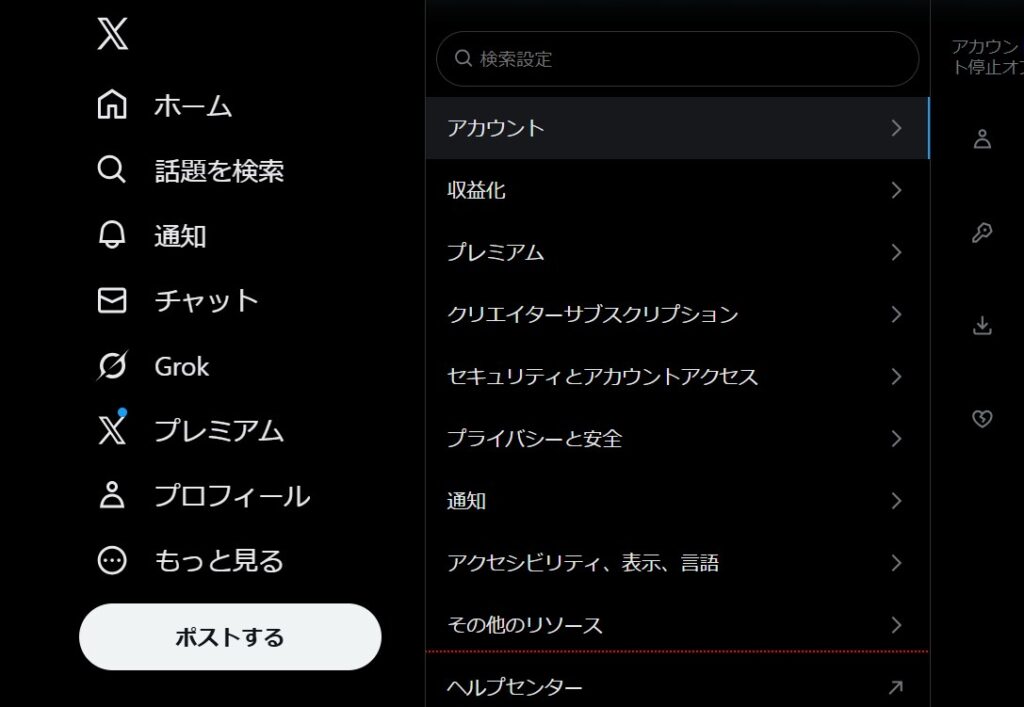 Grokのデータ学習設定のオフ（オプトアウト）手順2：設定メニュー内の「プライバシーと安全」をクリックする