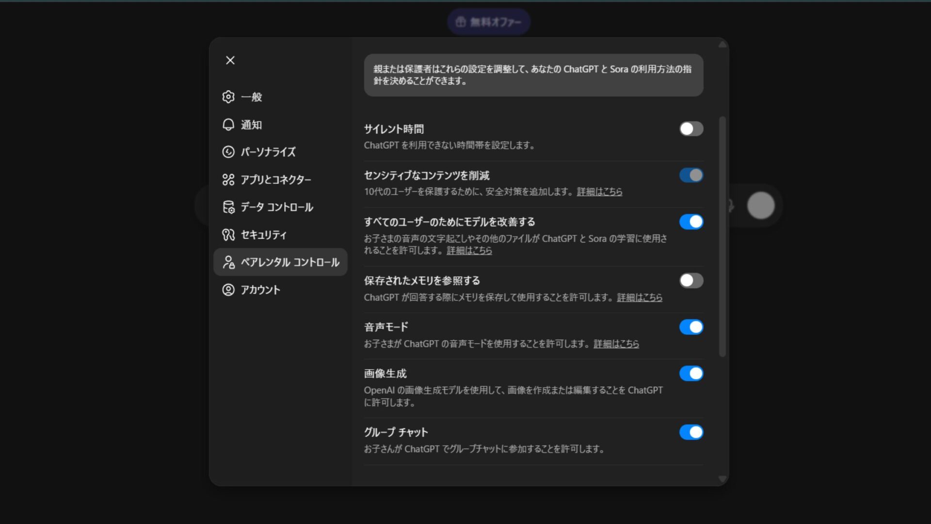 ペアレンタルコントロール機能設定:「保存されたメモリを参照する」のオン・オフ切り替え画面
