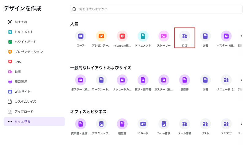 Canvaのデザイン作成画面