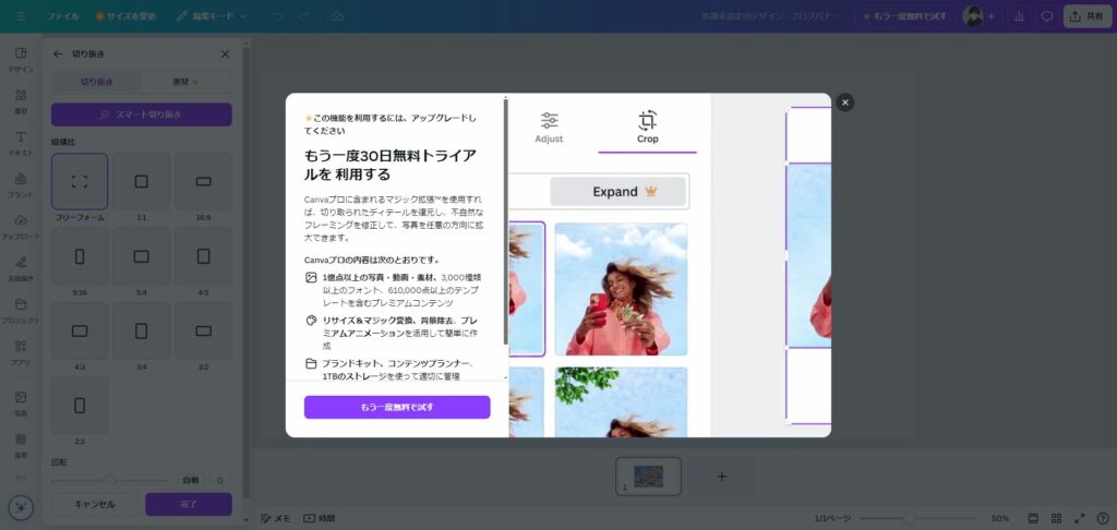 Canvaの無料トライアル画面