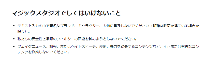 Canva公式ヘルプセンター：マジックスタジオでしてはいけないこと