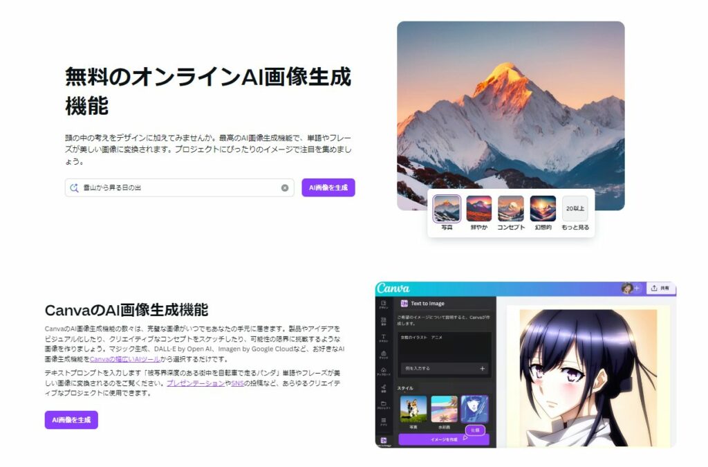 CanvaのText to Imageとは