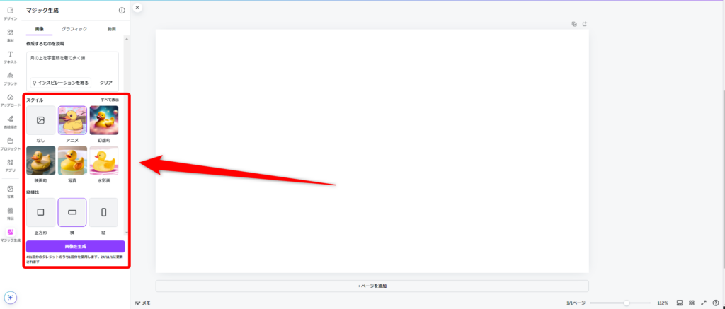 5. スタイル・縦横比を設定して「画像を生成」ボタンを押す 