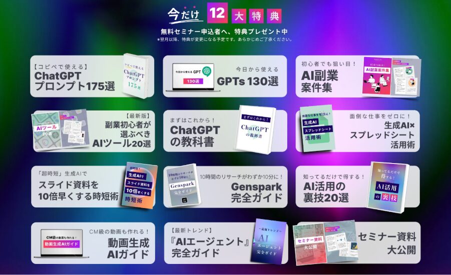 参加特典12点